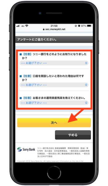 ソニー銀行紹介コード紹介キャンペーン8