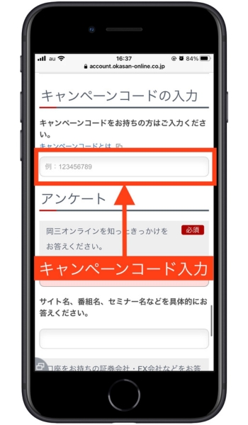 岡三オンライン紹介キャンペーンコード10
