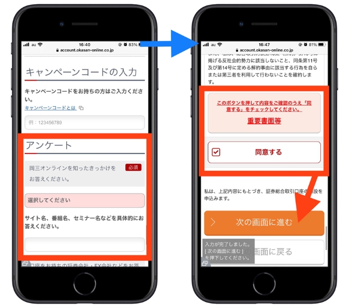 岡三オンライン紹介キャンペーンコード11