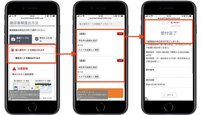 岡三オンライン紹介キャンペーンコード13