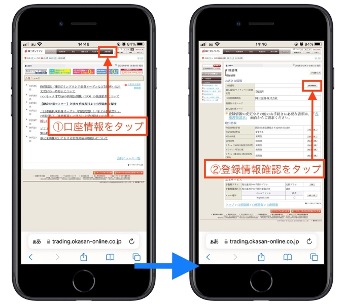 岡三オンライン紹介キャンペーンコード26