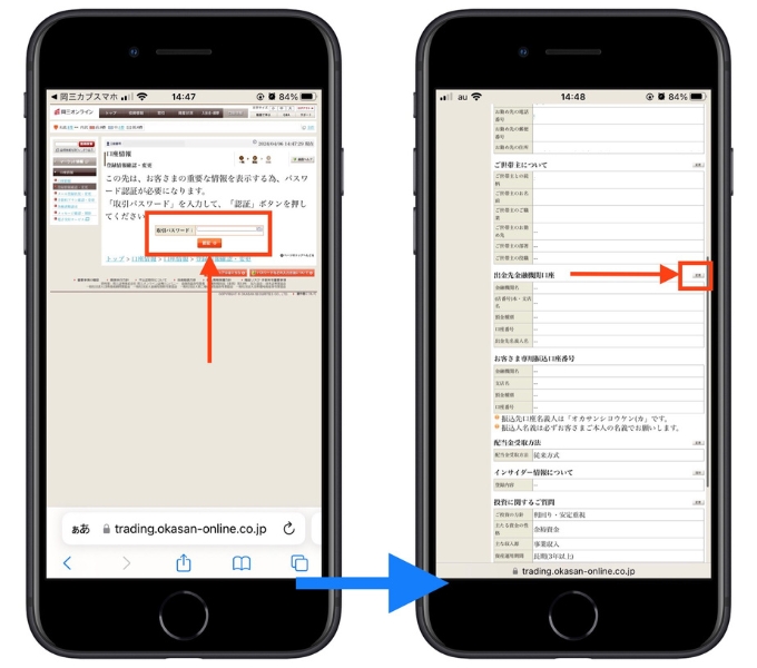 岡三オンライン紹介キャンペーンコード27