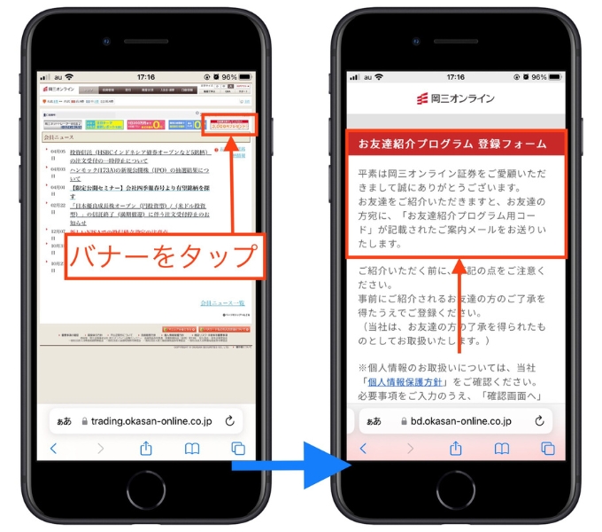 岡三オンライン紹介キャンペーンコード32