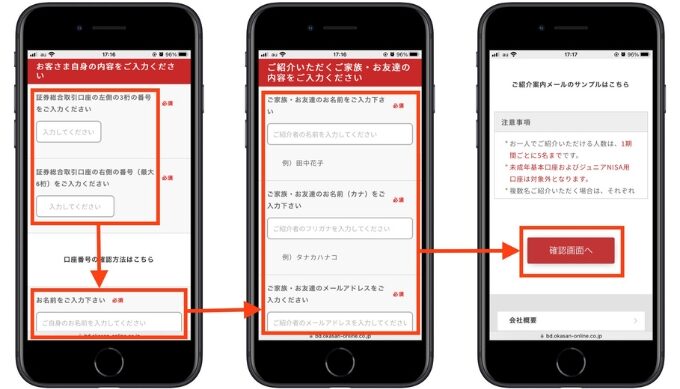 岡三オンライン紹介キャンペーンコード33