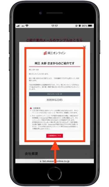 岡三オンライン紹介キャンペーンコード34