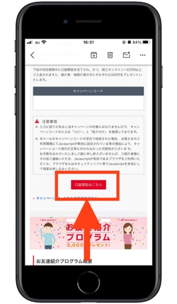 岡三オンライン紹介キャンペーンコード4