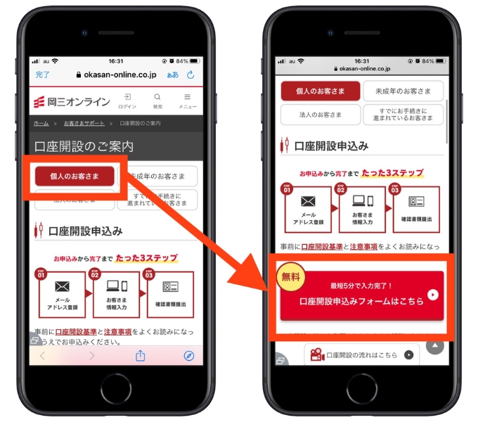 岡三オンライン紹介キャンペーンコード5