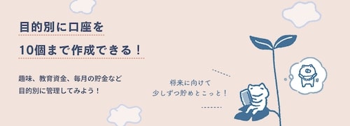 第一生命NEOBANKがおすすめな理由