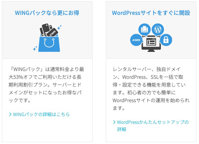 コノハウィングのメリット