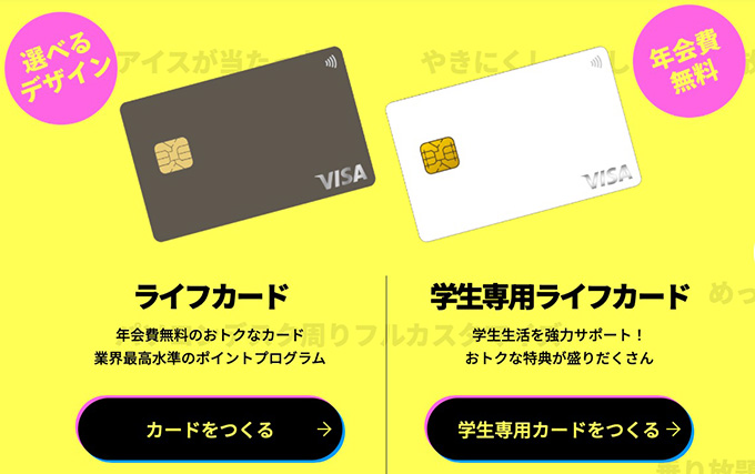 ライフカードの特徴