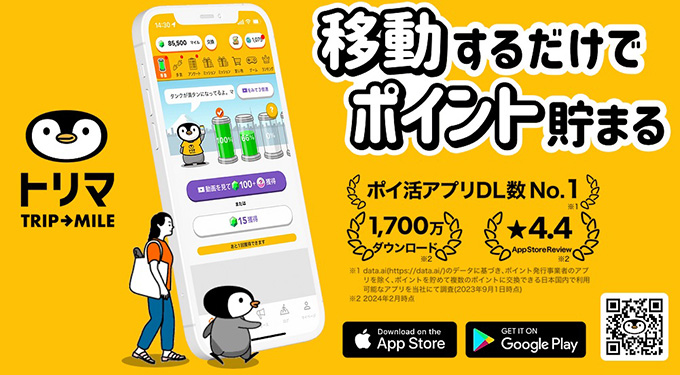 動画を見るだけで稼ぐアプリ｜トリマ