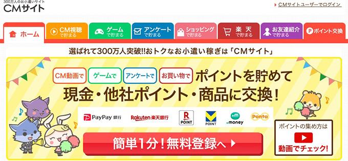 動画を見るだけで稼ぐアプリ｜CMサイト