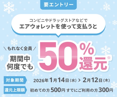 COIN＋での決済利用で最大500円【26/2/12まで】