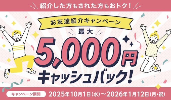 JCBカードW友達紹介キャンペーン【25年10月〜】