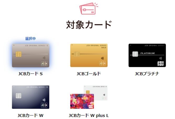 JCBカードW友達紹介3