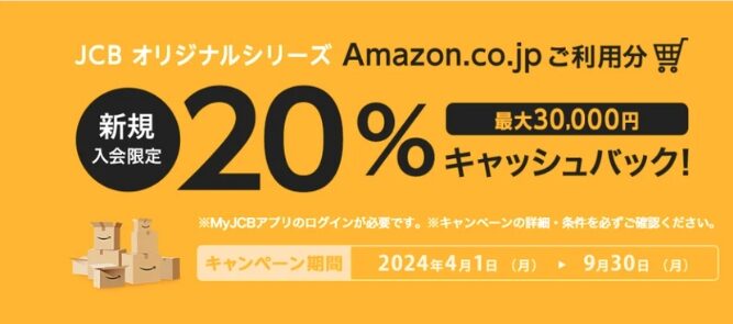 JCBカードW友達紹介キャッシュバック1