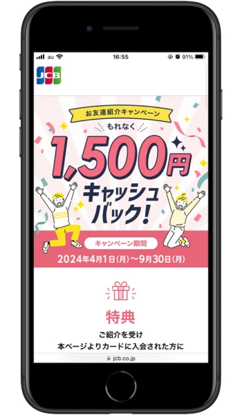 JCBカードW友達紹介コード1