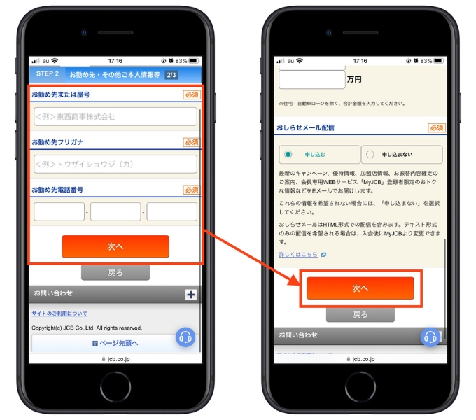 JCBカードW友達紹介コード10