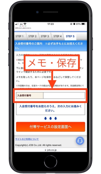 JCBカードW友達紹介コード14