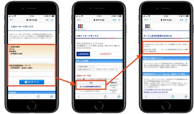 JCBカードW友達紹介コード16