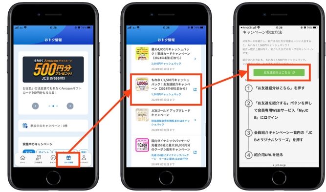 JCBカードW友達紹介コード21