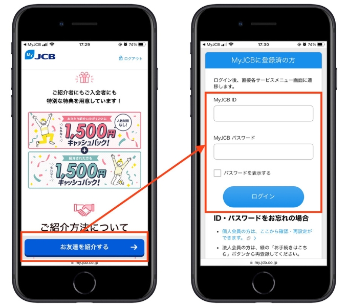 JCBカードW友達紹介コード22