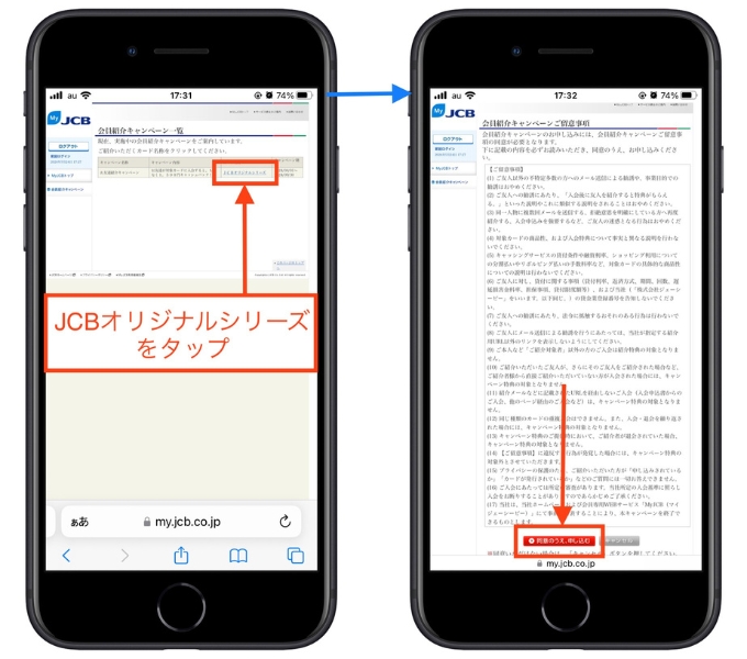 JCBカードW友達紹介コード23