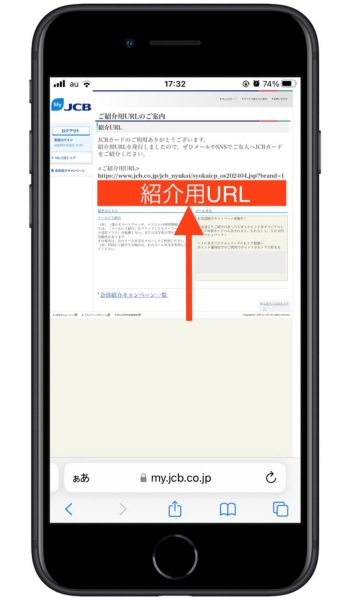 JCBカードW友達紹介コード24