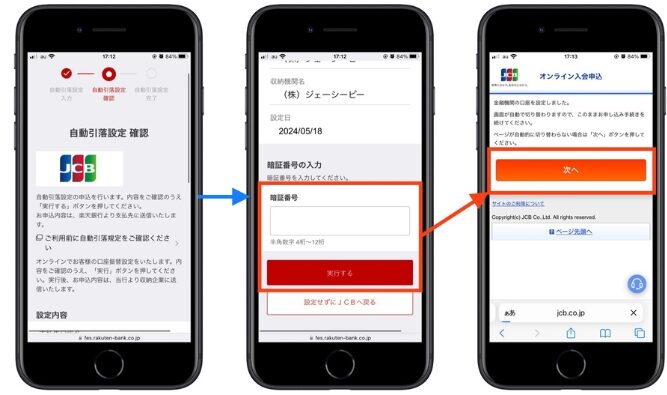 JCBカードW友達紹介コード7