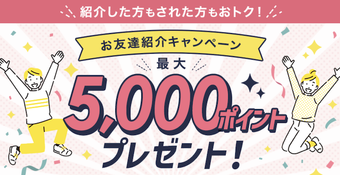 JCBカード友達紹介キャンペーン【26年3月末まで】