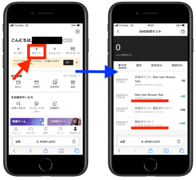 SHEINポイント確認方法 2