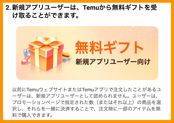 Temu無料ギフト