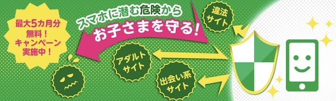 mineo安心フィルタリング最大5ヶ月無料キャンペーン【25/6/30まで】