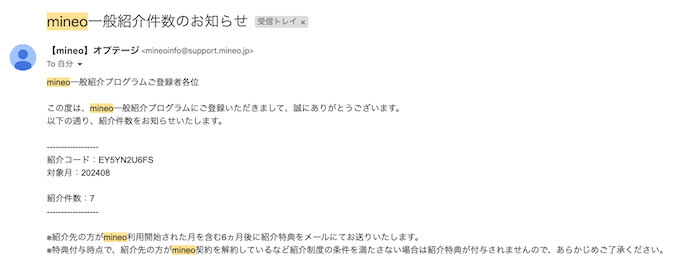 mineo紹介件数報告 (1)