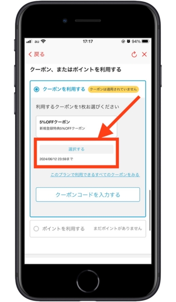 アソビュークーポン11