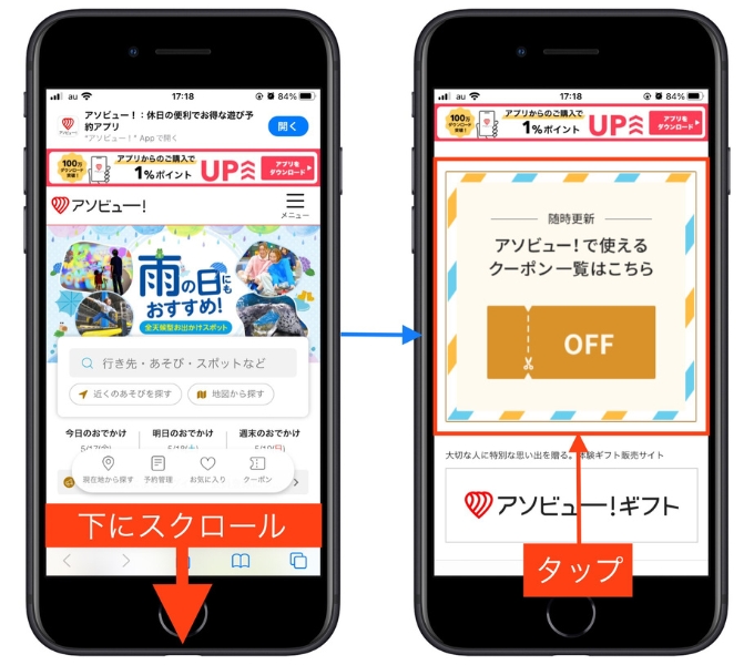 アソビュークーポン14