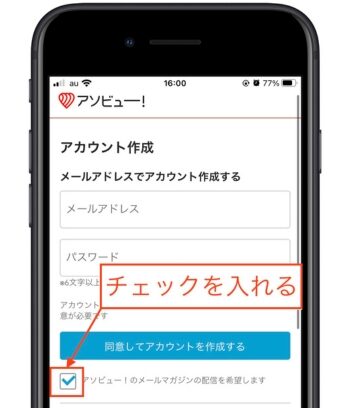 アソビュークーポン16
