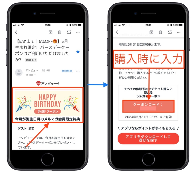 アソビュークーポン17