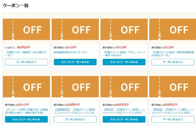 アソビュークーポン5
