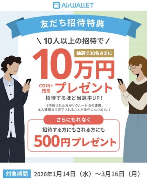 エアウォレットの招待コード入力で500円【26316まで】