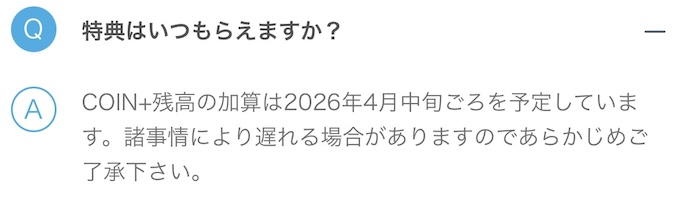 エアウォレットの招待コード特典はいつもらえる？【26年1月〜】