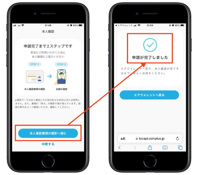 エアウォレット友達紹介キャンペーン11