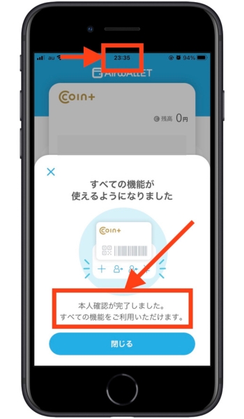 エアウォレット友達紹介キャンペーン12