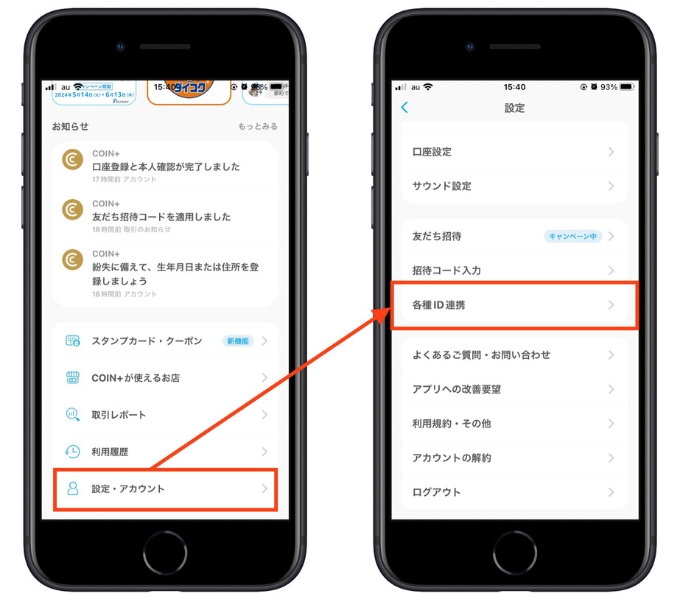エアウォレット友達紹介キャンペーン13