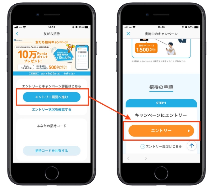 エアウォレット友達紹介キャンペーン17