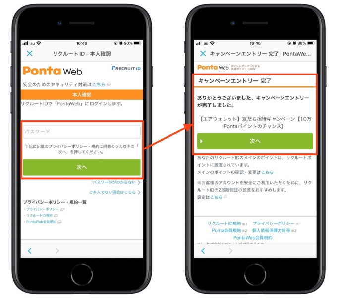 エアウォレット友達紹介キャンペーン18