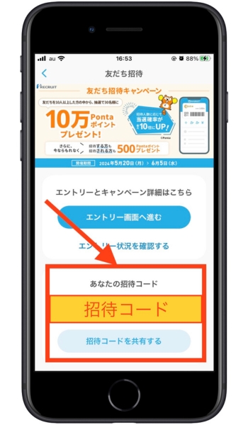 エアウォレット友達紹介キャンペーン19