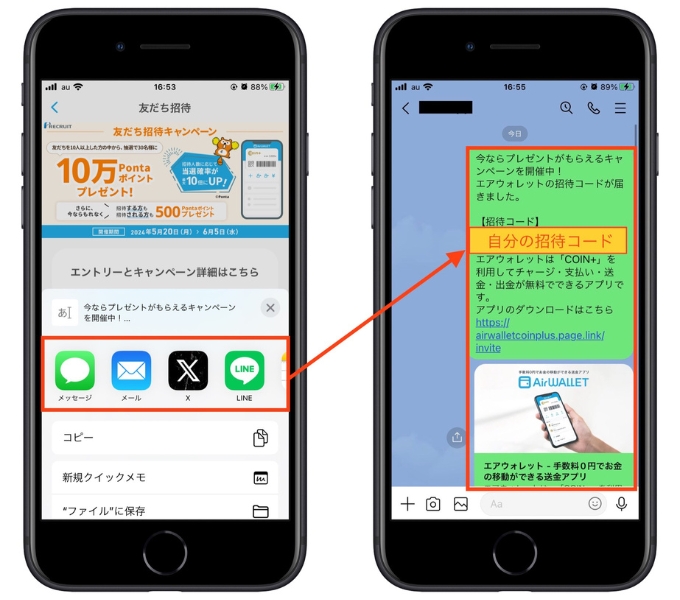 エアウォレット友達紹介キャンペーン20