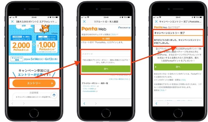エアウォレット友達紹介キャンペーン21
