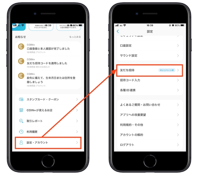 エアウォレット友達紹介キャンペーン22